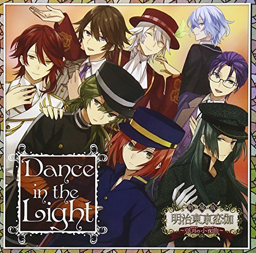 劇場版 明治東亰恋伽 「弦月の小夜曲」「花鏡の幻想曲」DVDセット（特典付） 劇場版「明治東亰恋伽～弦月の小夜曲～」主題歌 Dance in the Light
